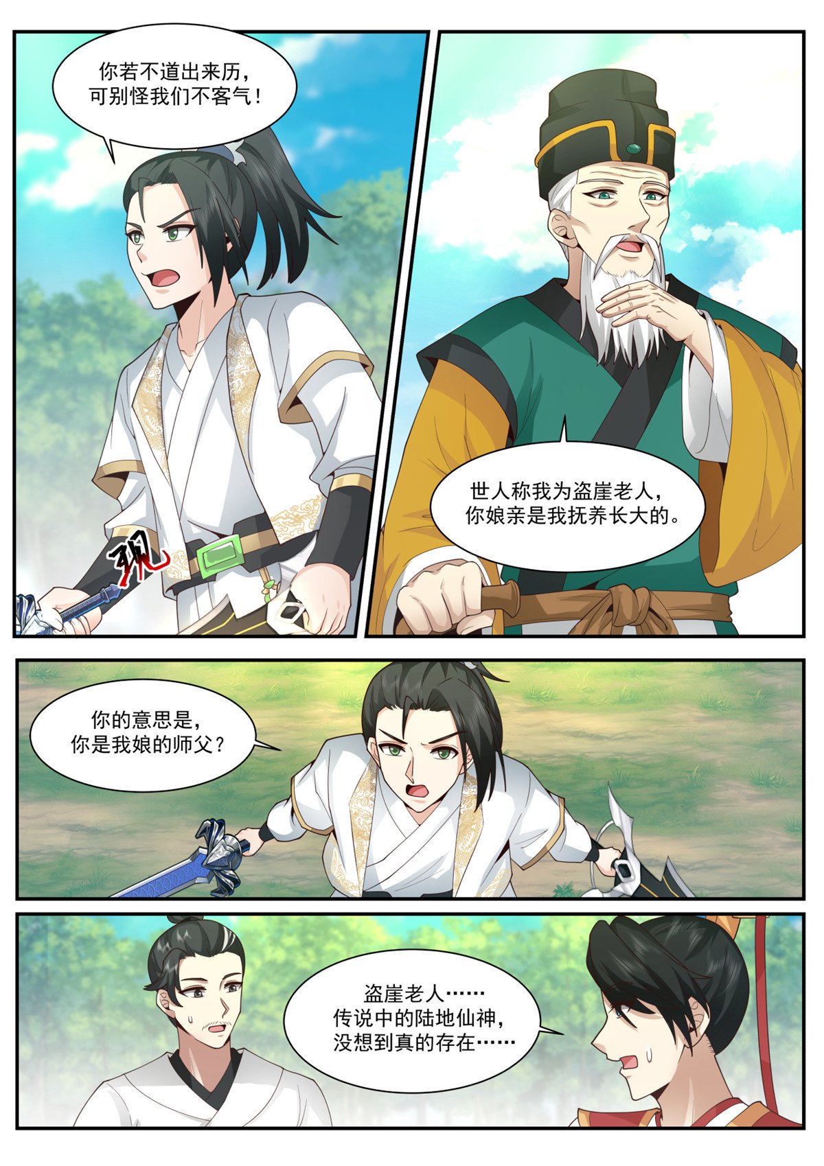 68-第69话