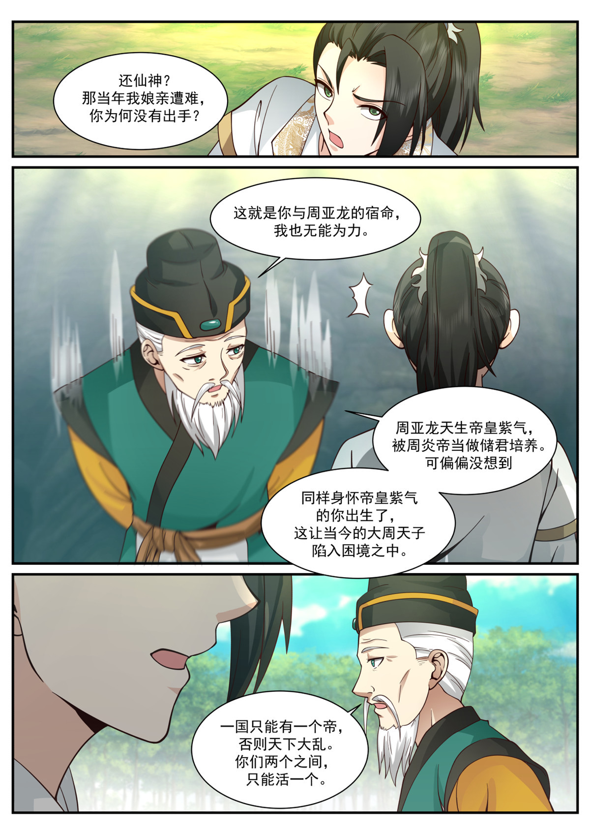 68-第69话