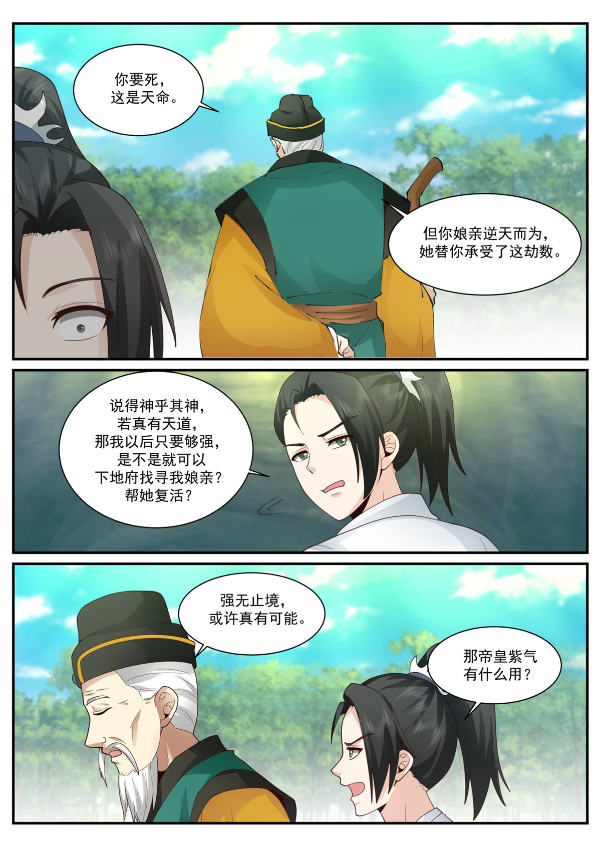 68-第69话