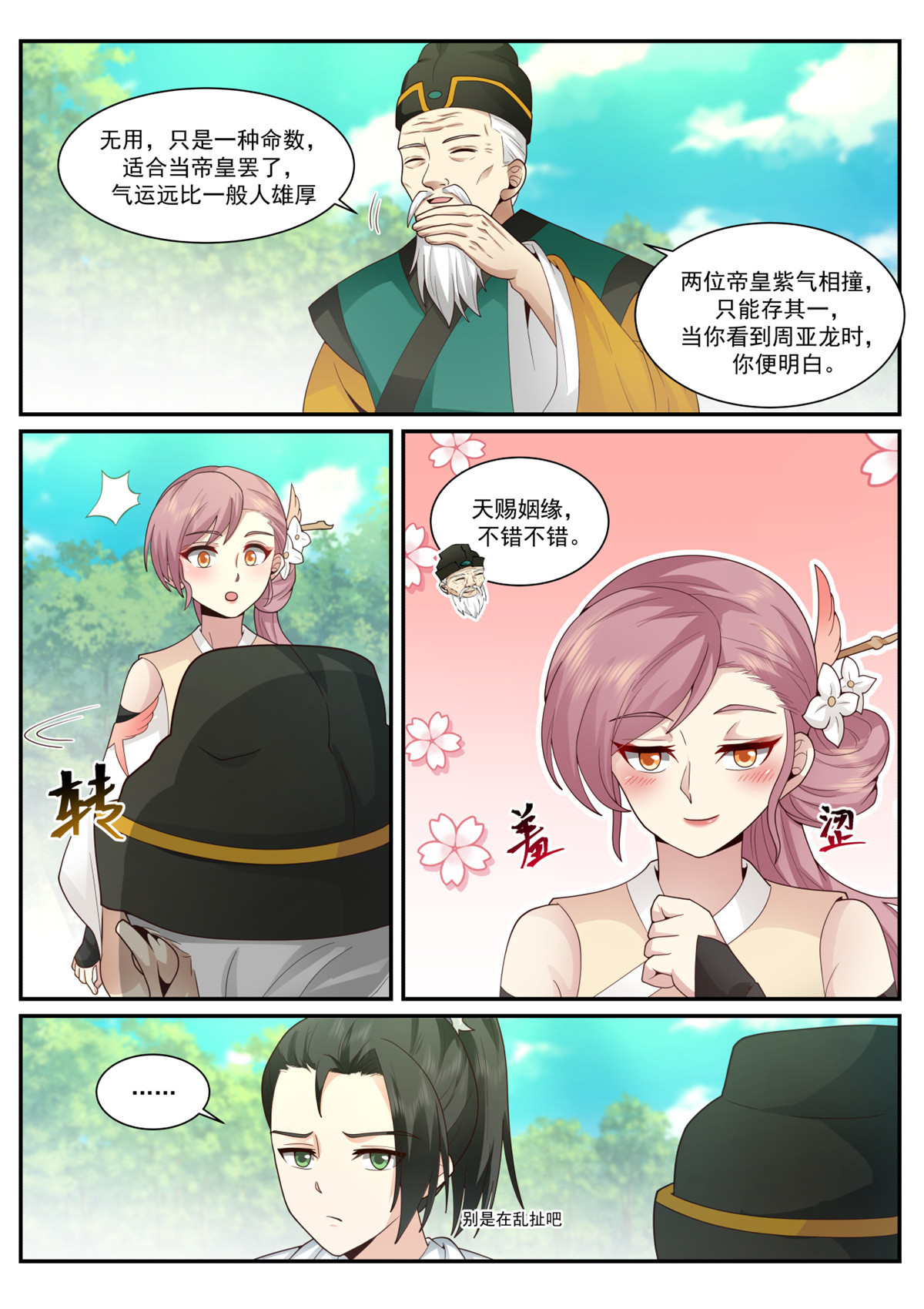 68-第69话