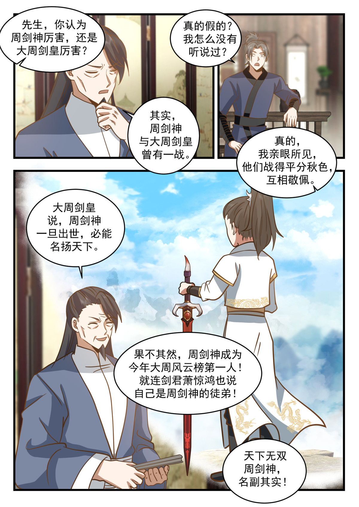 70-第71话