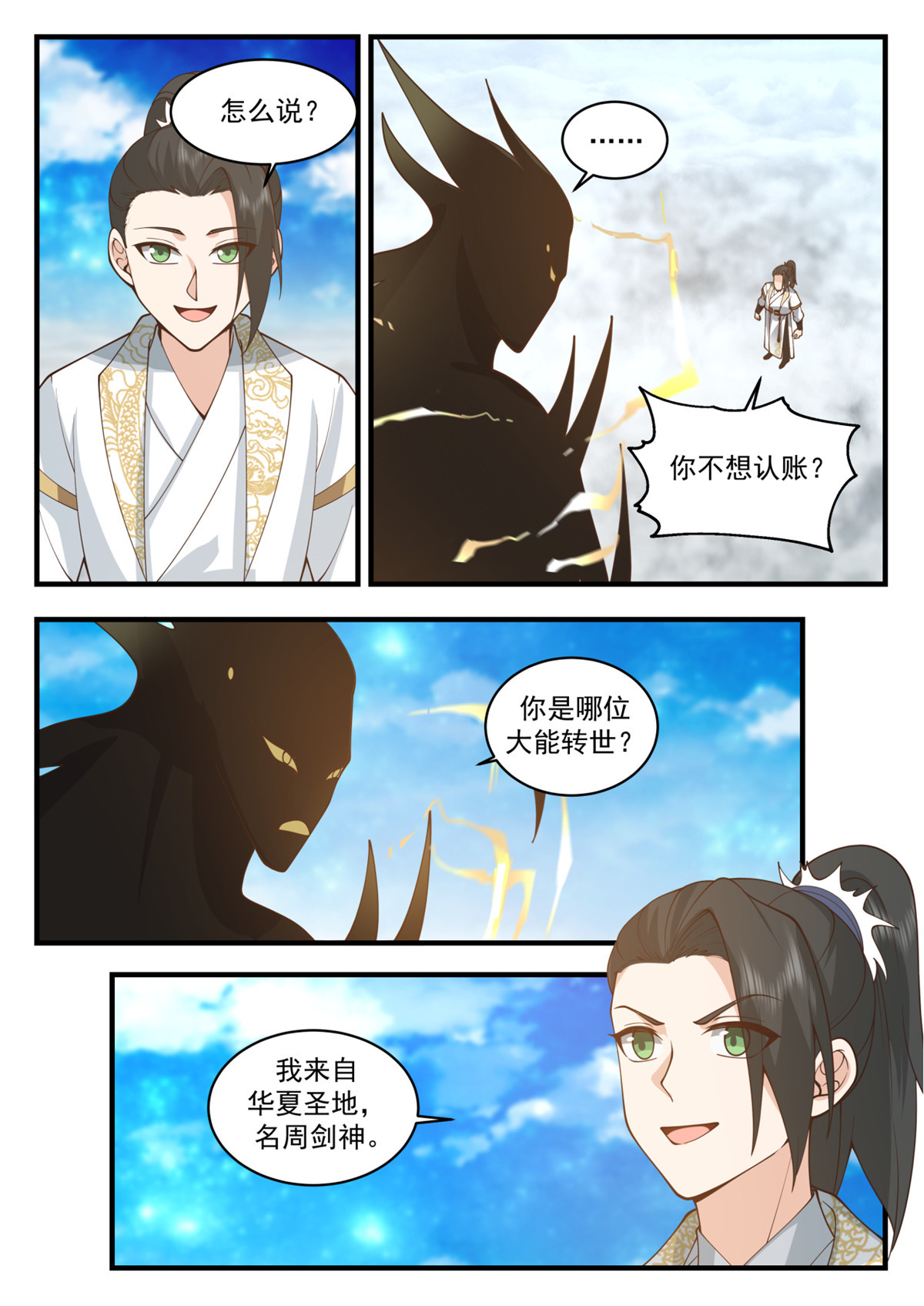 70-第71话