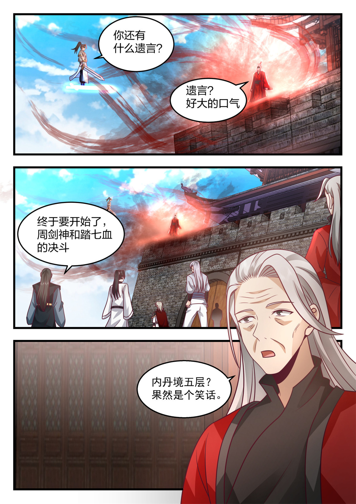 76-第77话