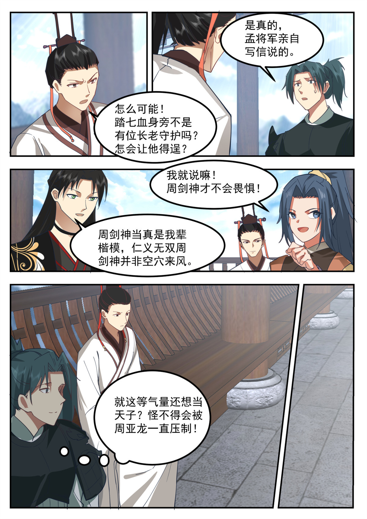 78-第79话