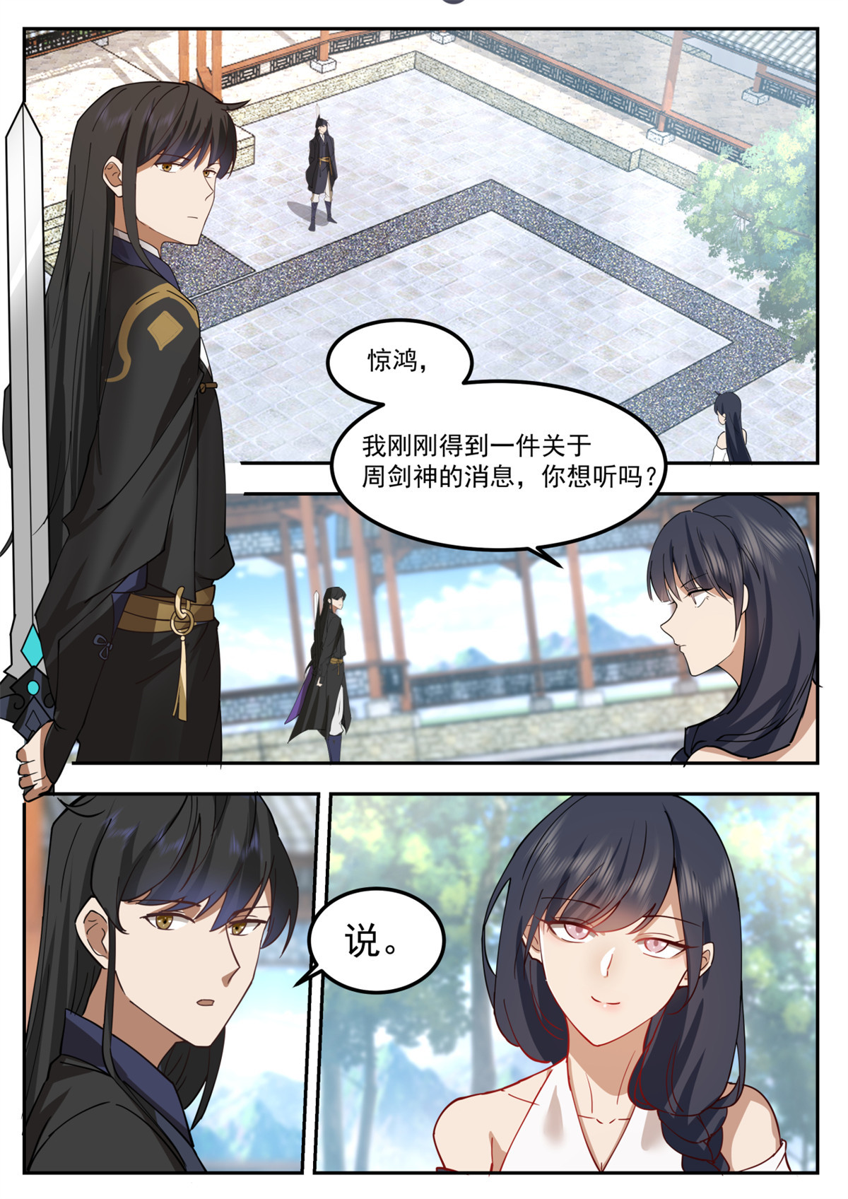 78-第79话