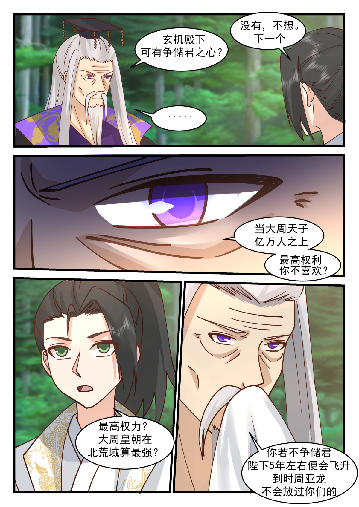 82-第83话