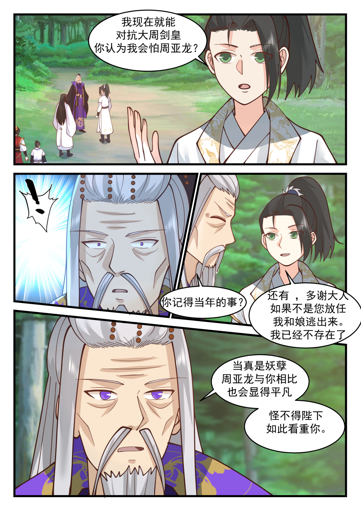 82-第83话