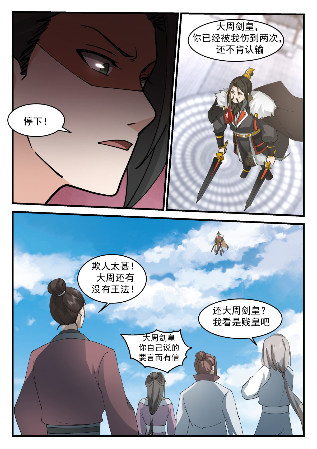 82-第83话