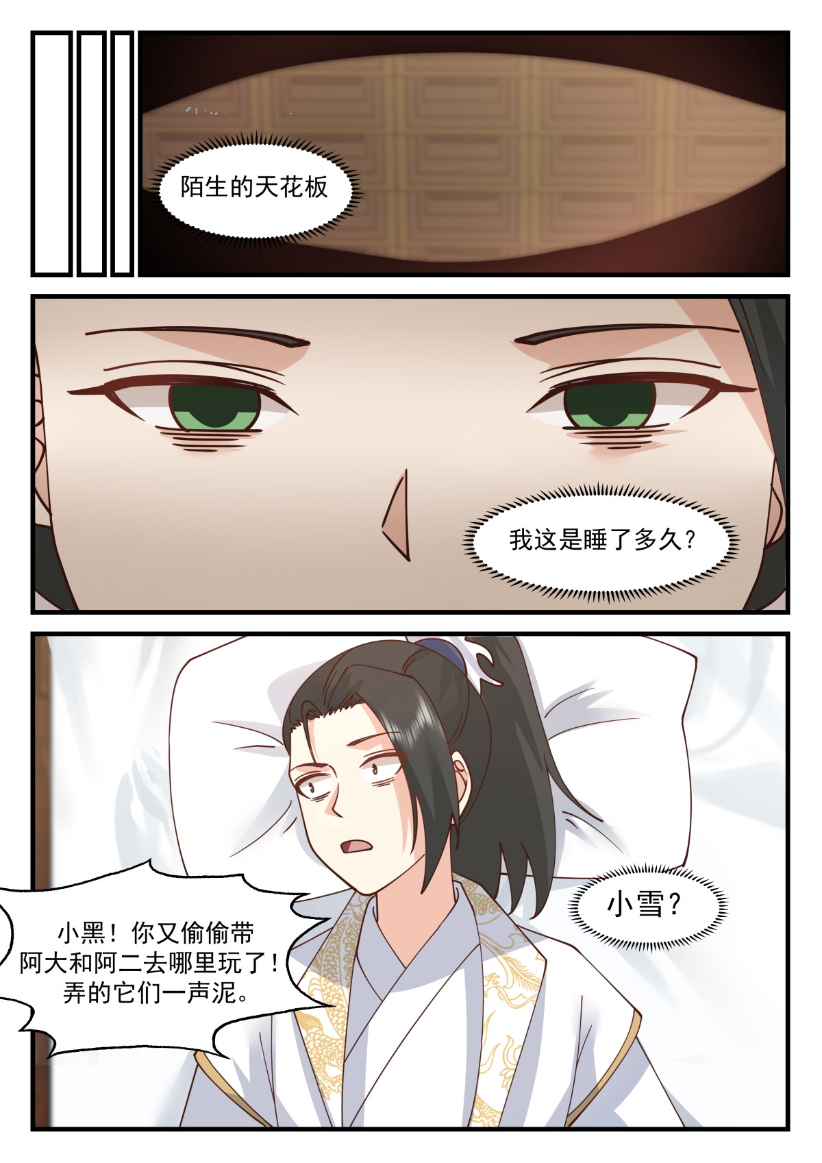 82-第83话