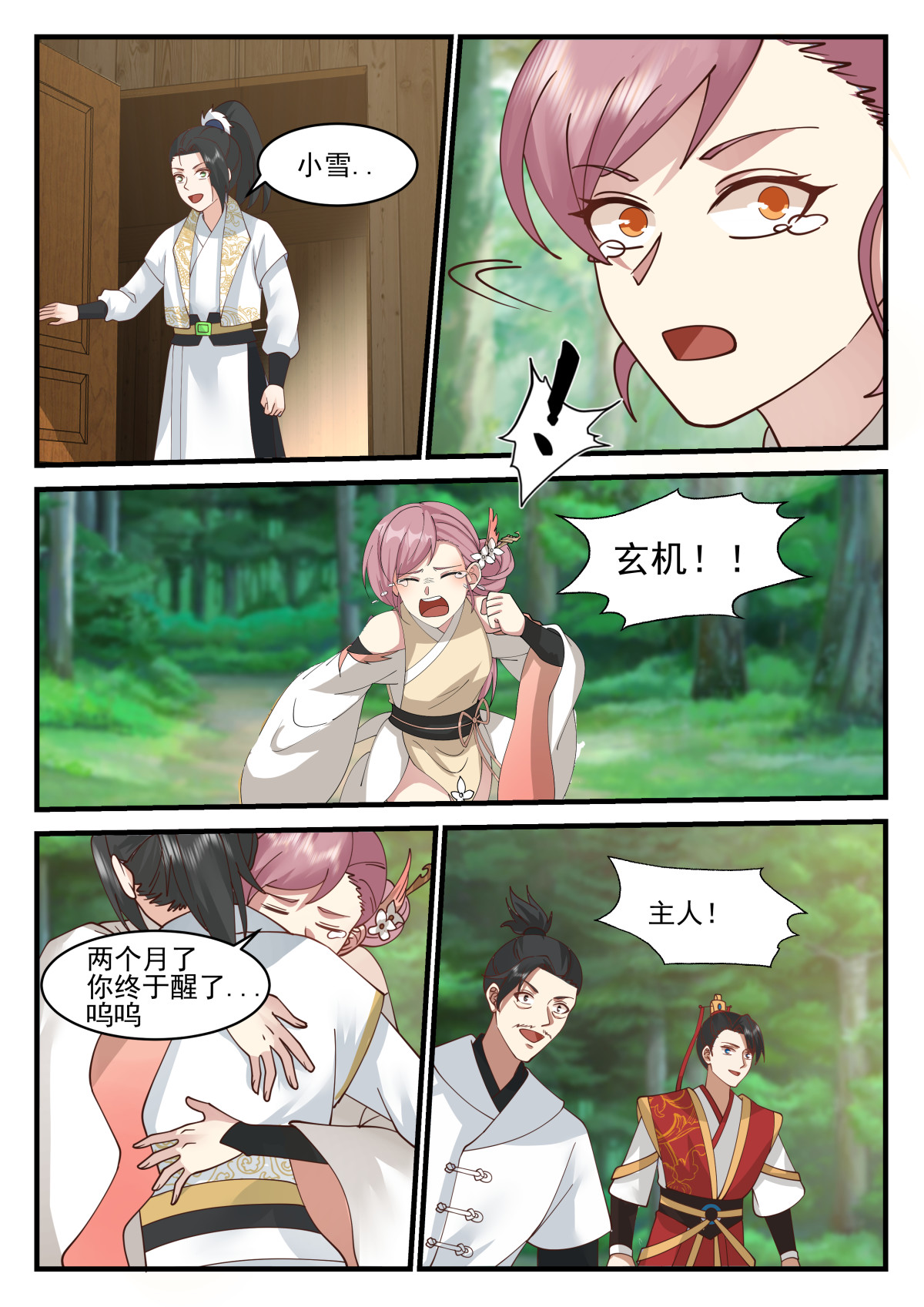 82-第83话