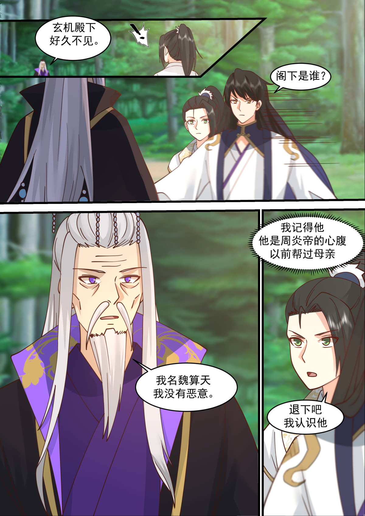 82-第83话