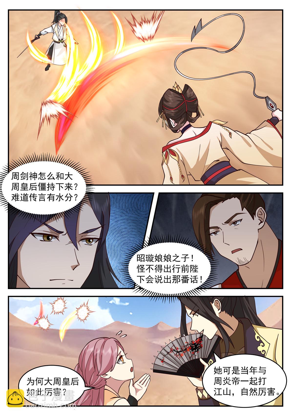 86-第87话