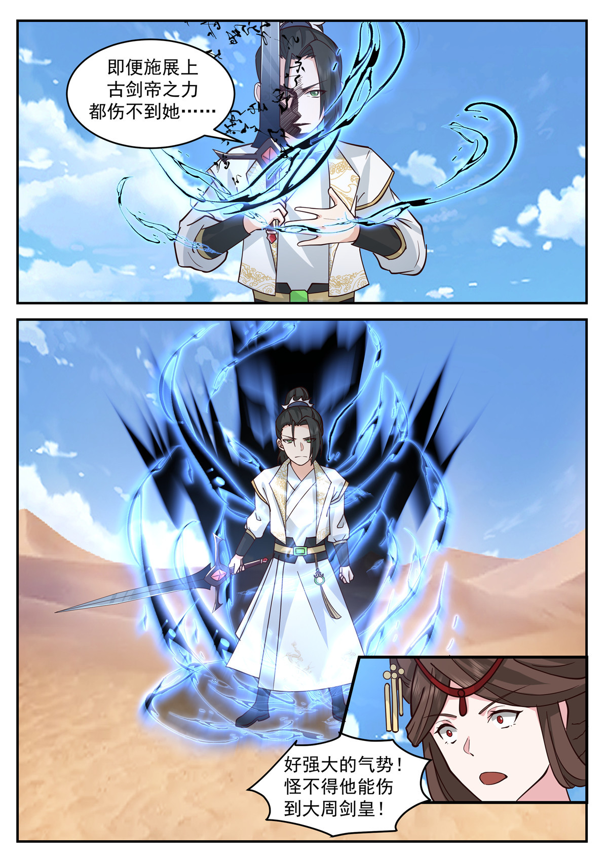 86-第87话