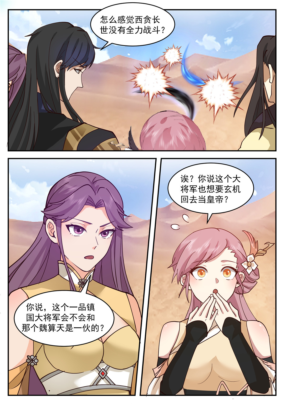 86-第87话
