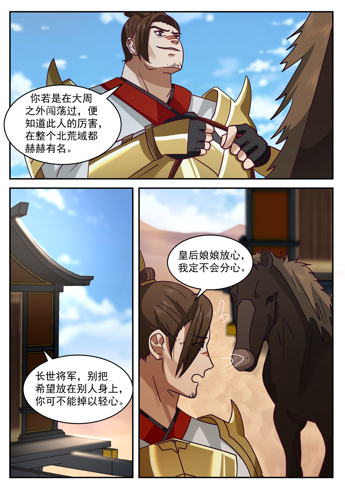 86-第87话