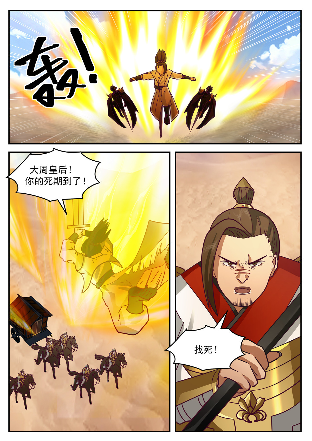 86-第87话