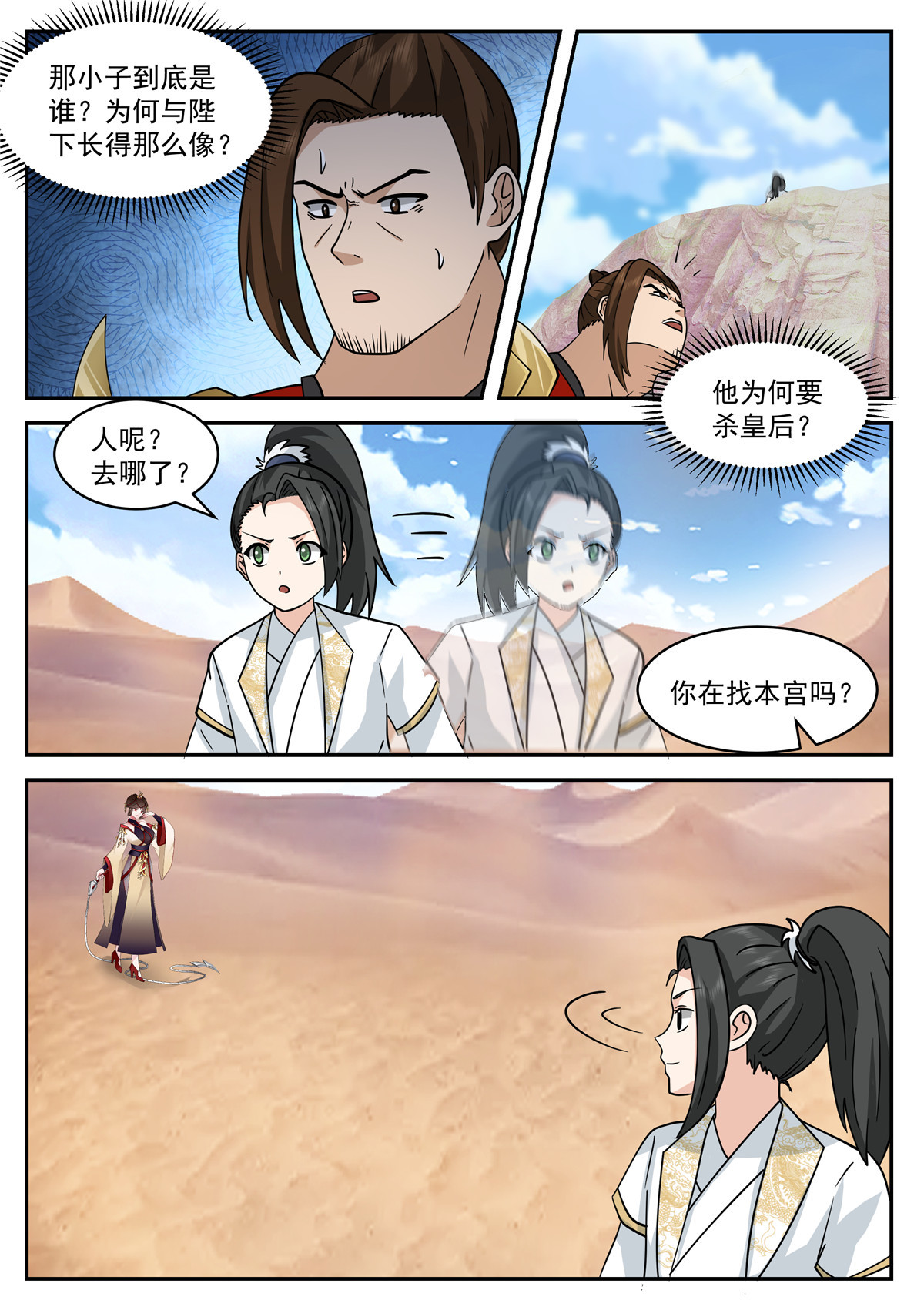 86-第87话
