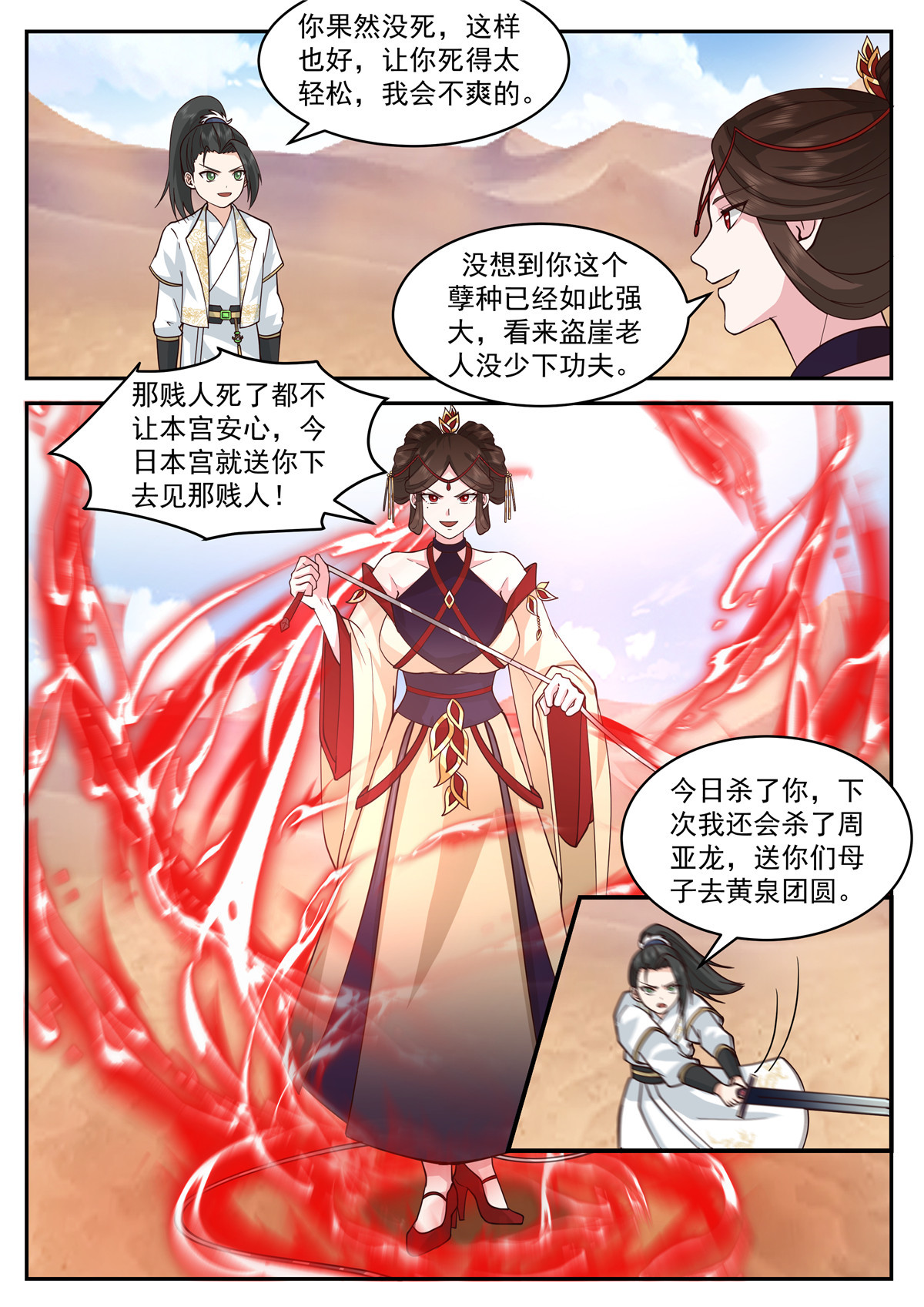 86-第87话