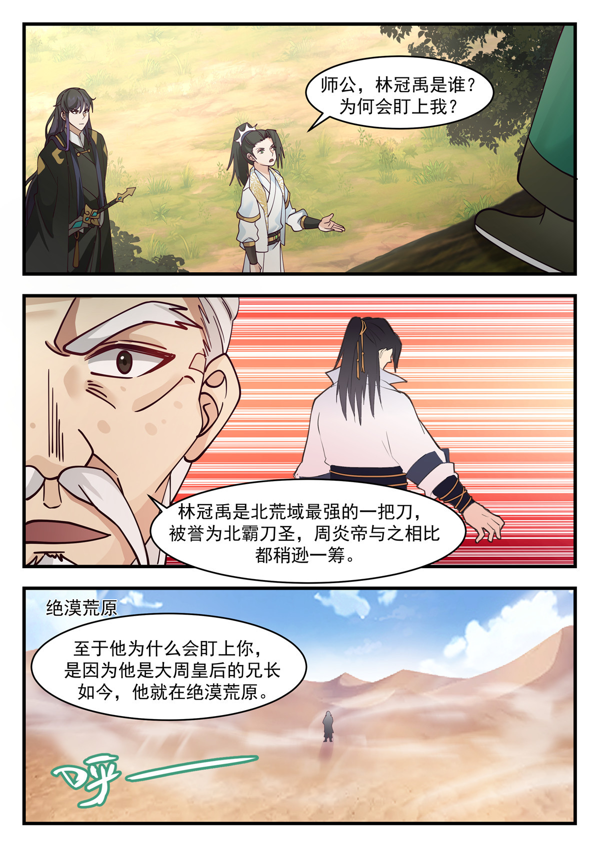 88-第89话