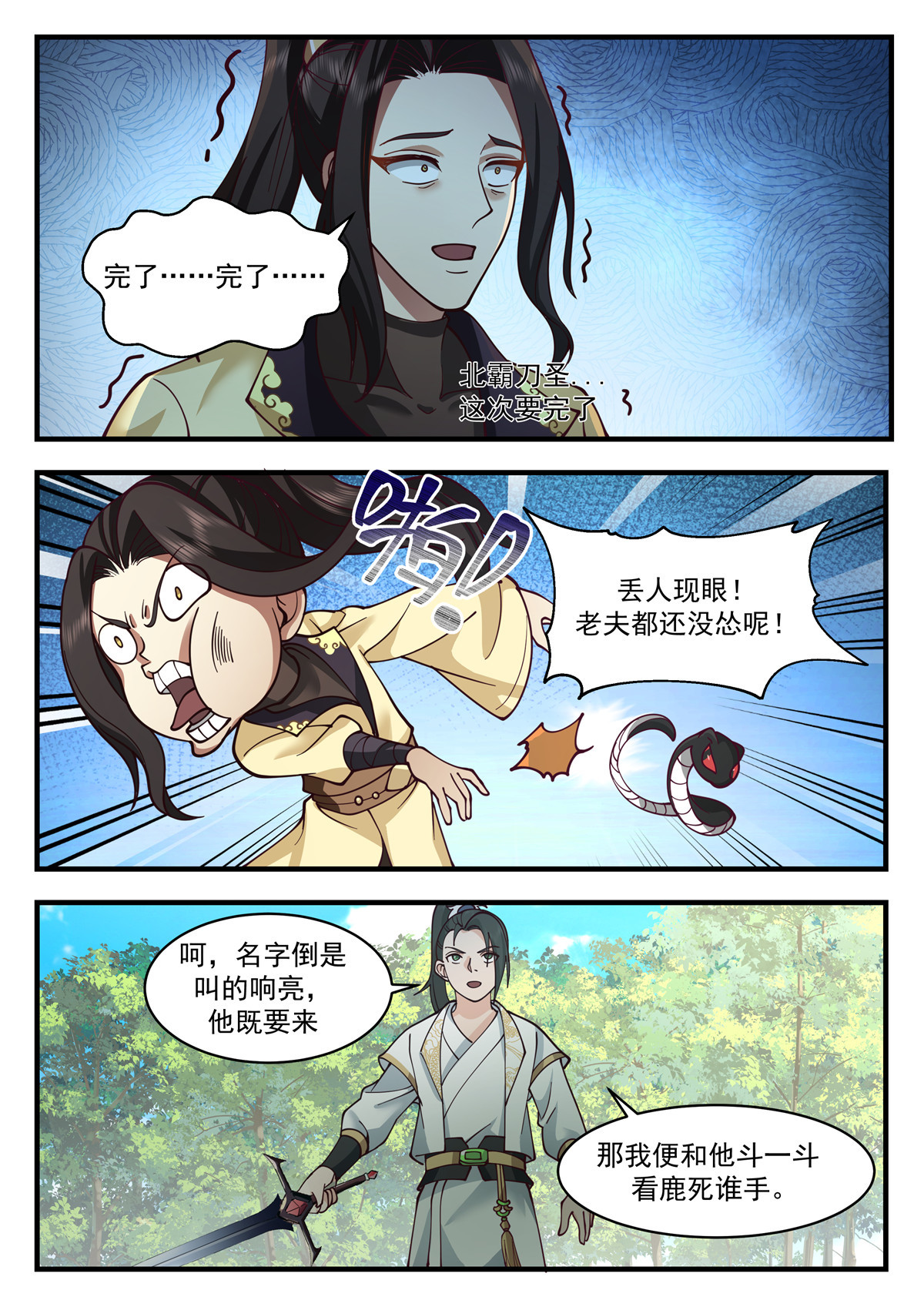 88-第89话