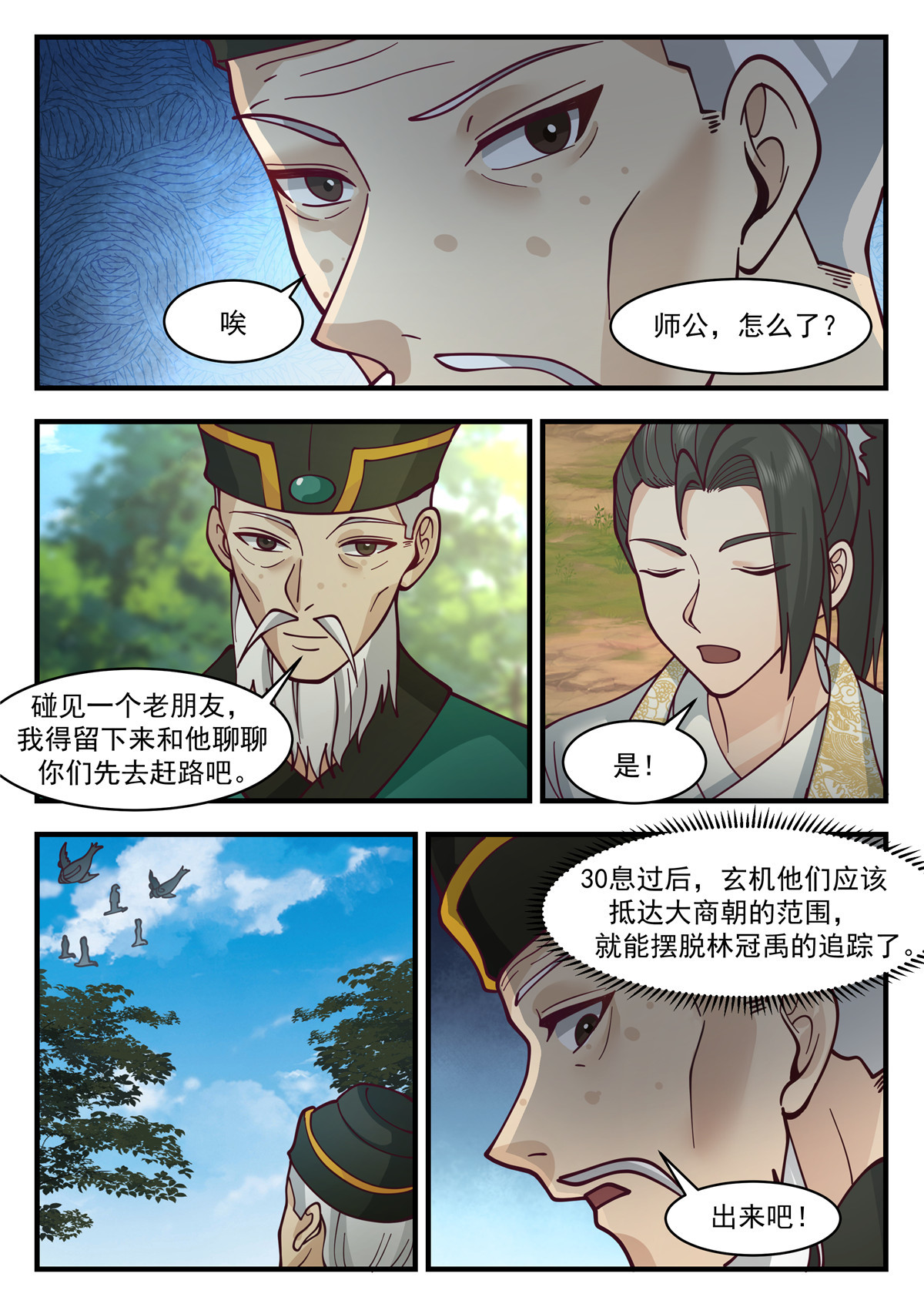 88-第89话