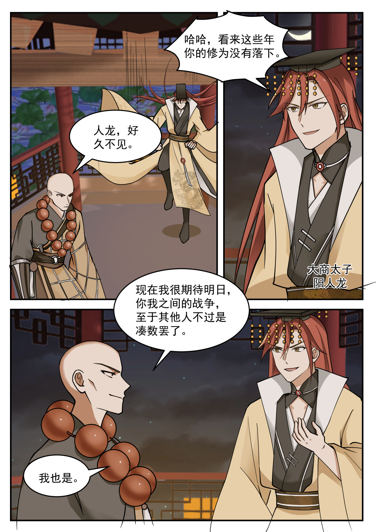 92-第93话