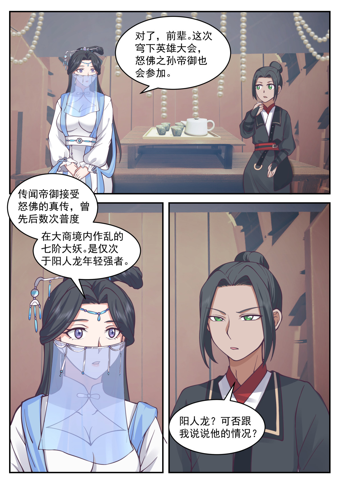 92-第93话