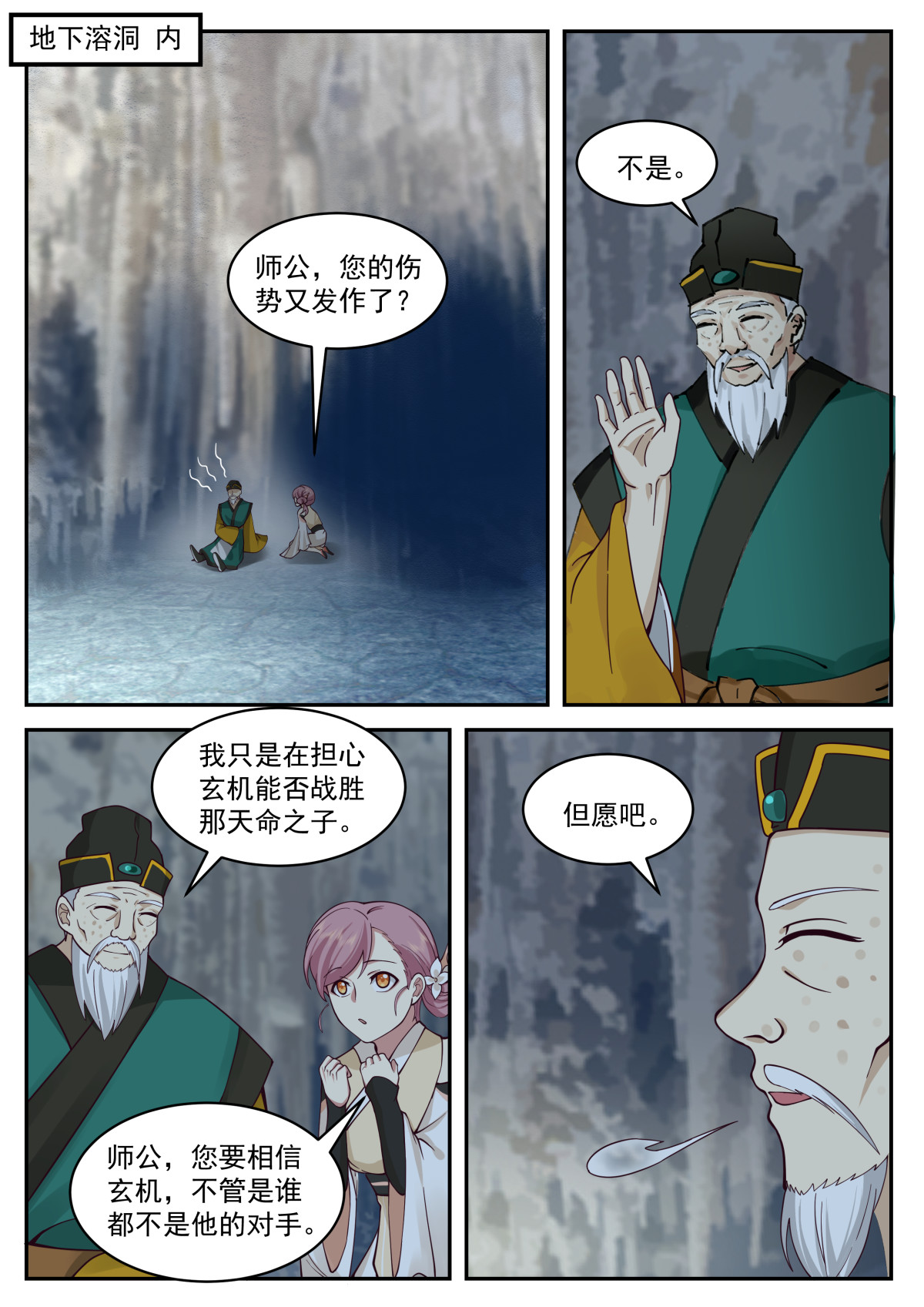 92-第93话