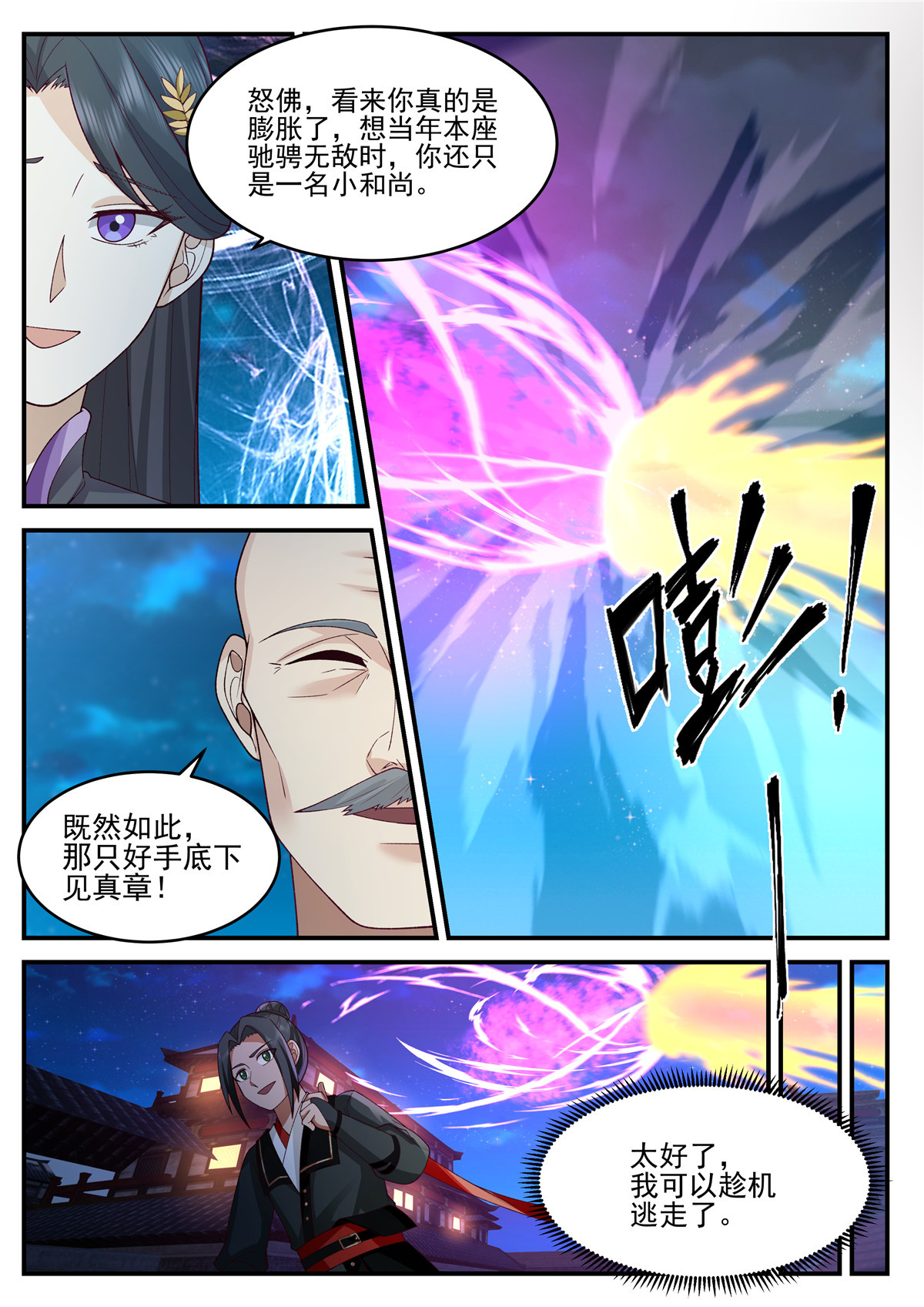 96-第97话