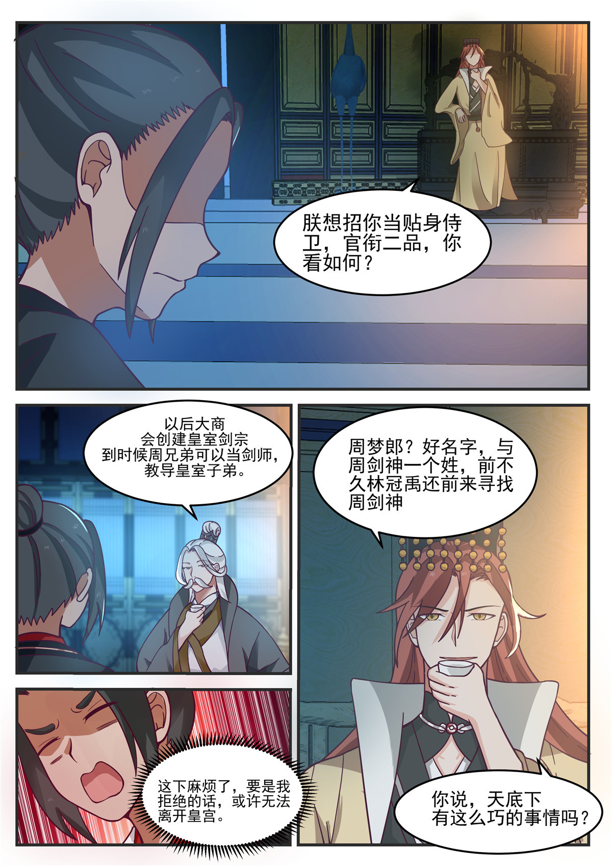 96-第97话