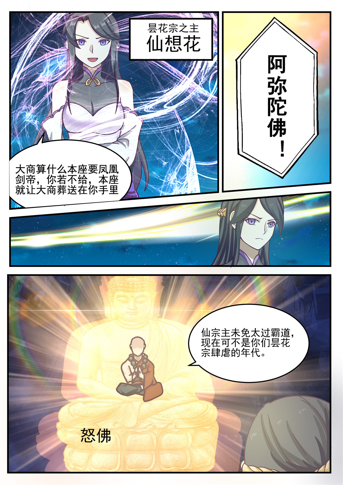 96-第97话