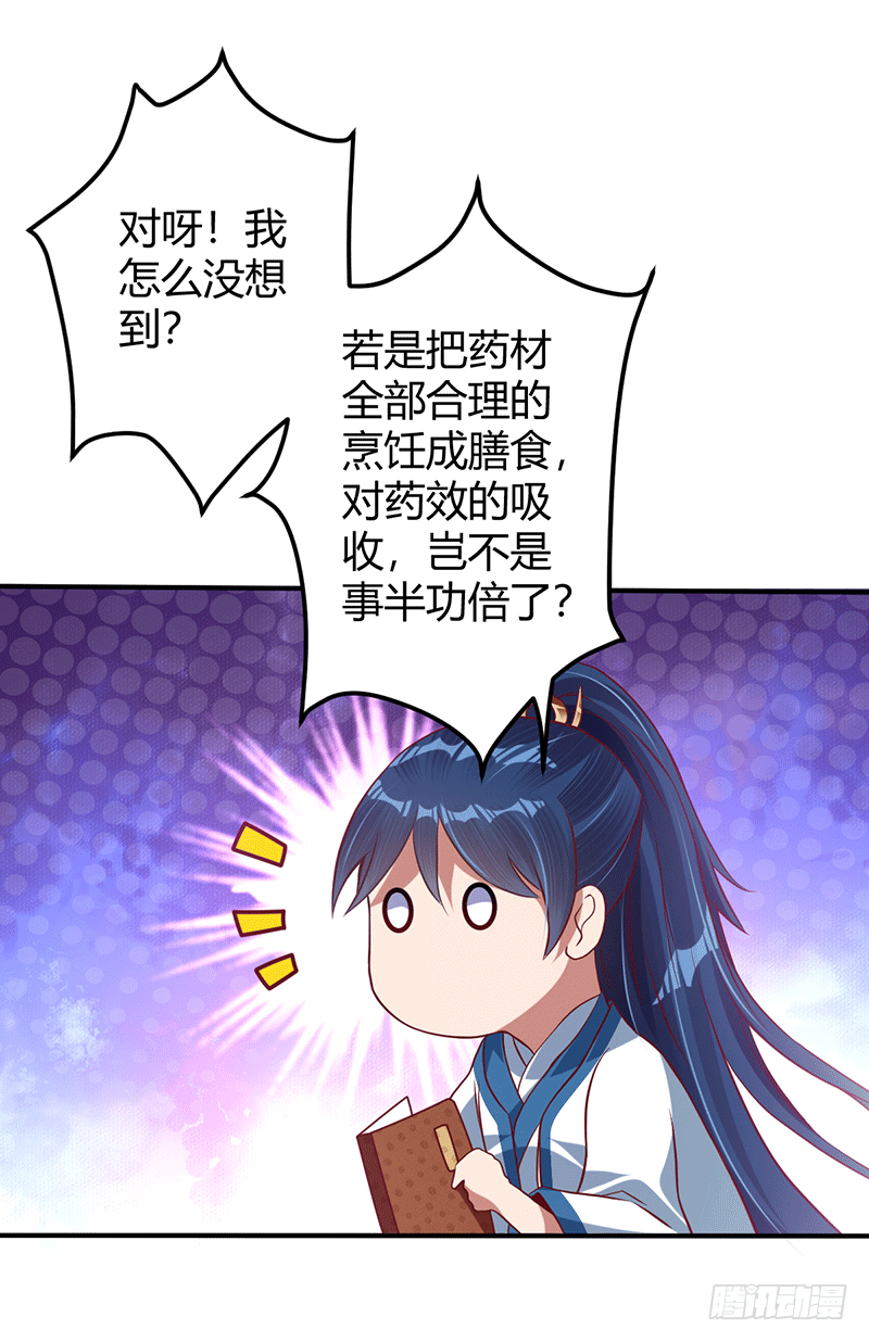 药膳修真？!-第11话