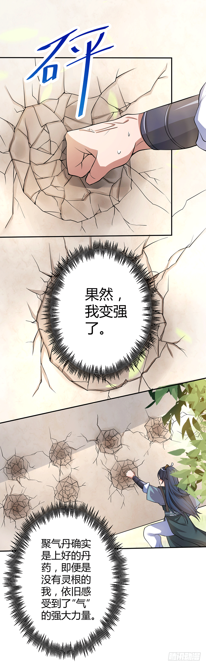我要变强！-第3话