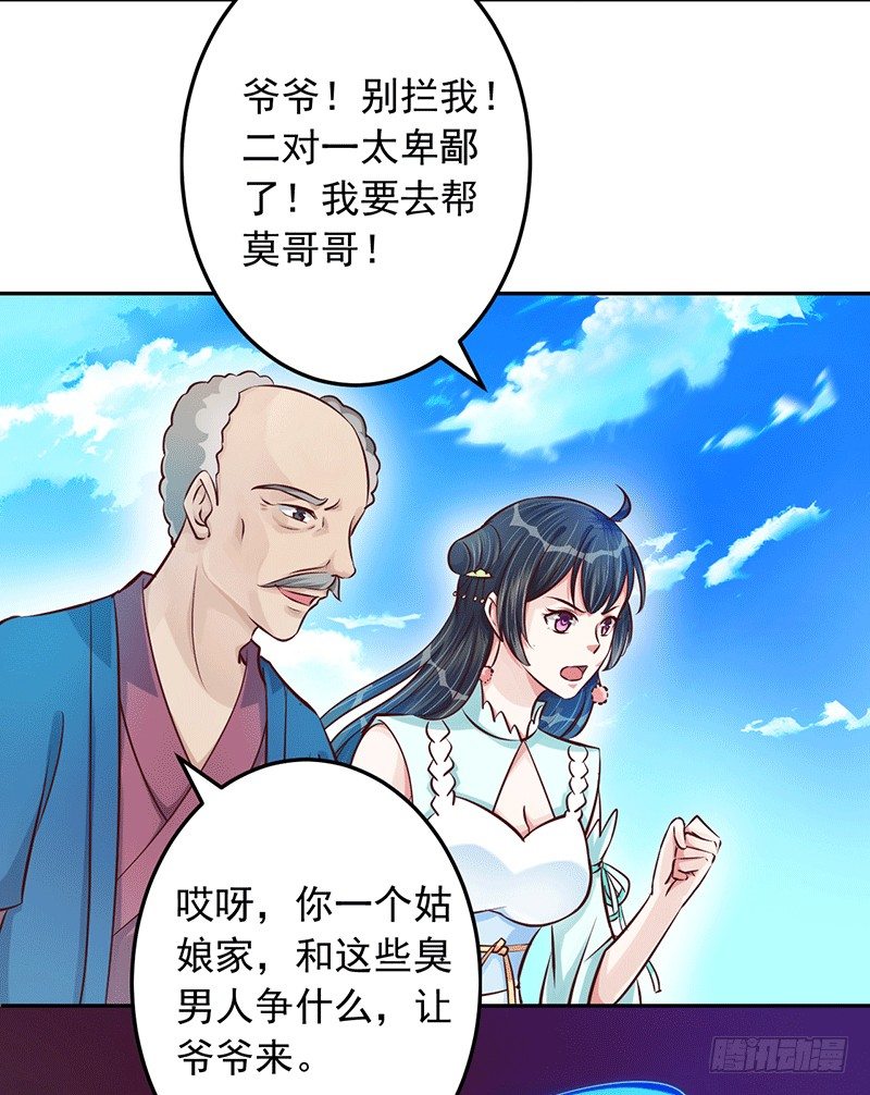 是你杀我孙儿？-第21话