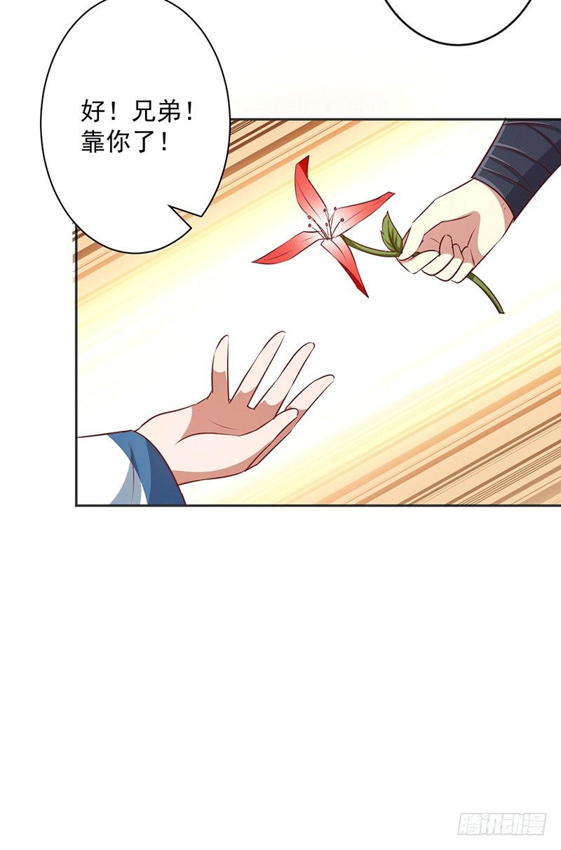 为救兄弟~-第23话
