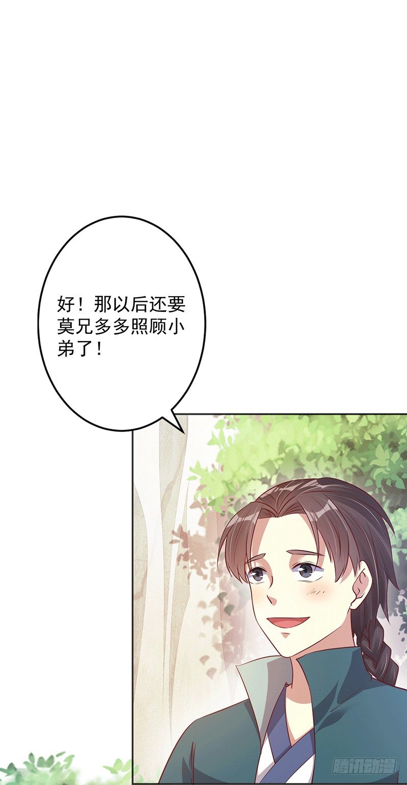 为救兄弟~-第23话