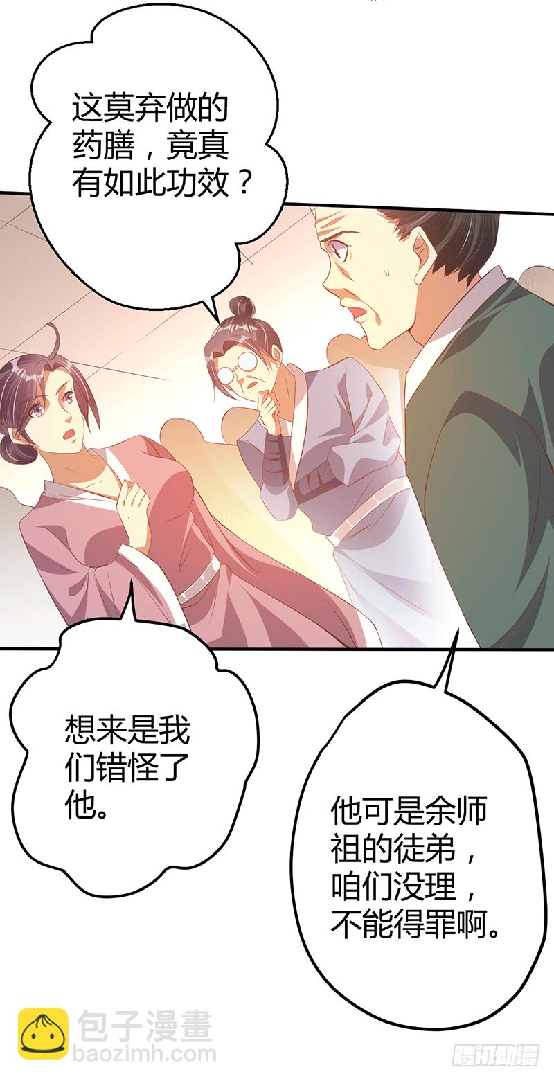 十万贡献点-第29话