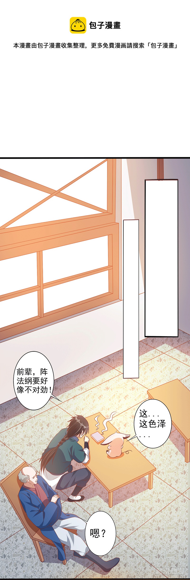 如烟快点跑！！！-第33话