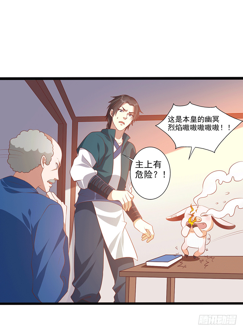 如烟快点跑！！！-第33话