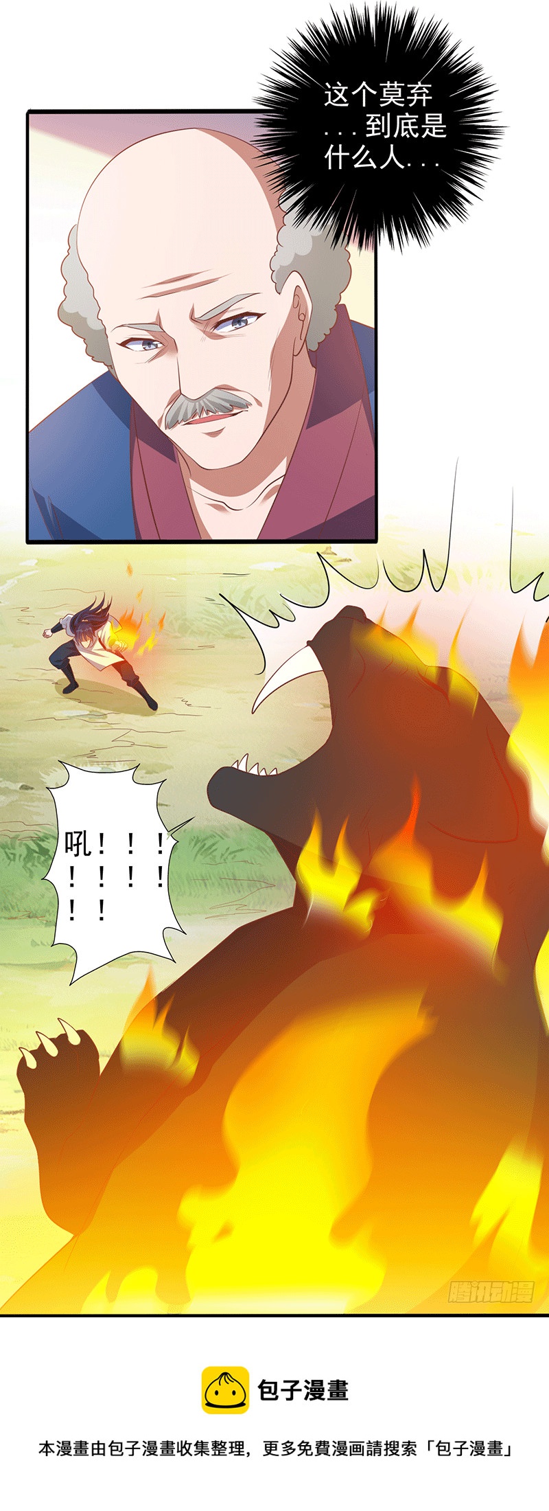 如烟快点跑！！！-第33话