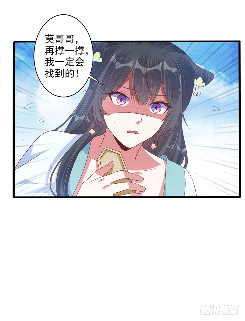 如烟快点跑！！！-第33话