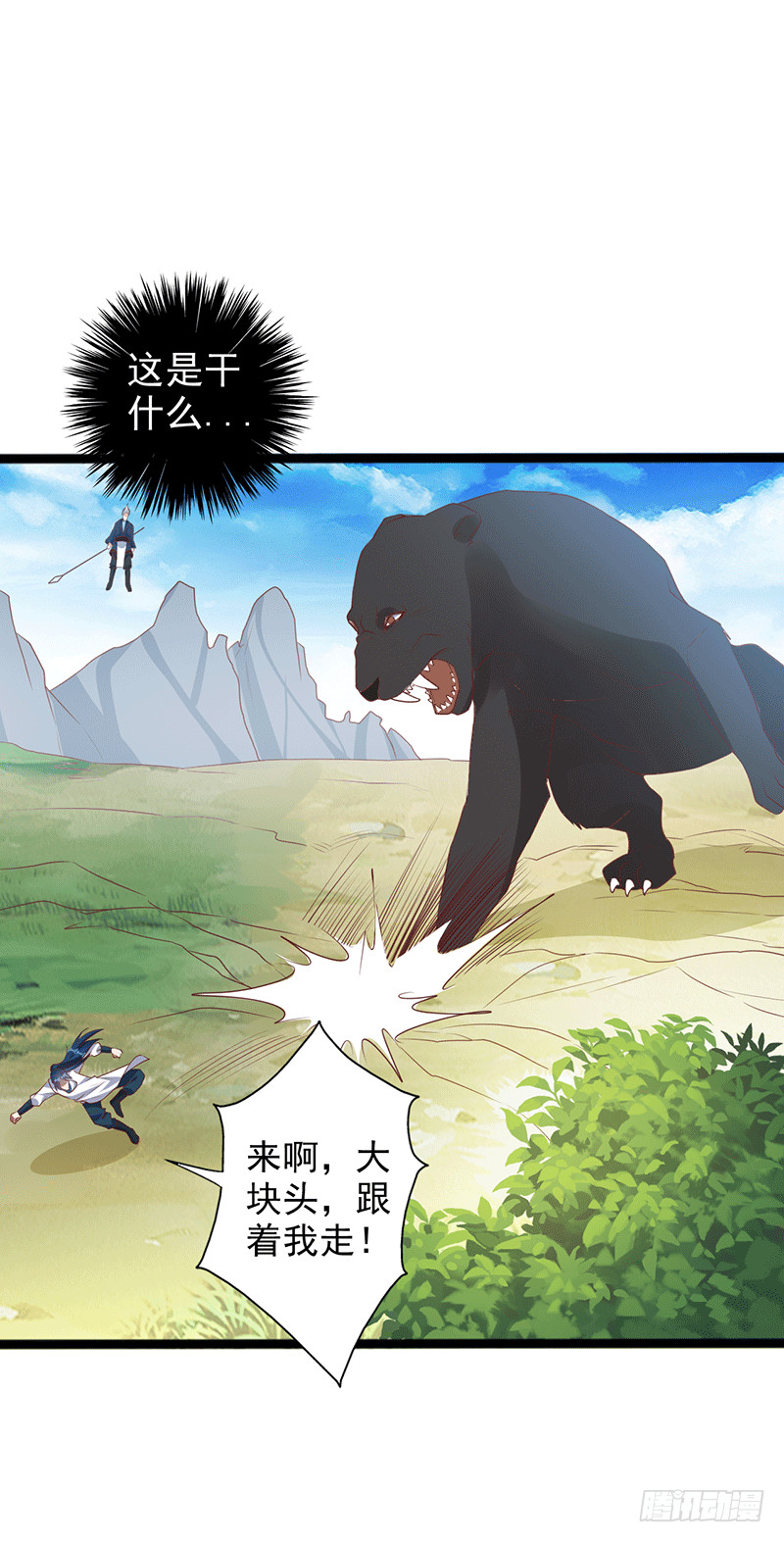 如烟快点跑！！！-第33话