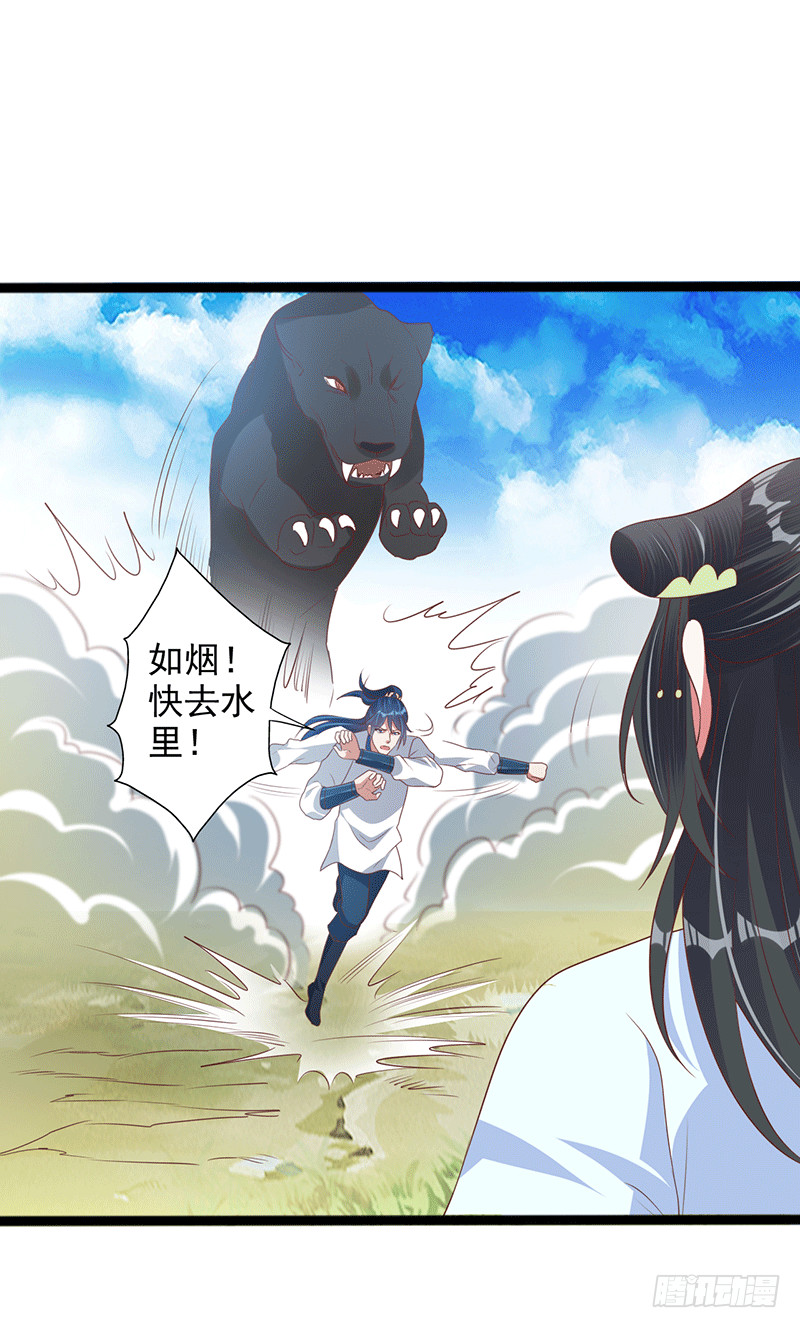 如烟快点跑！！！-第33话