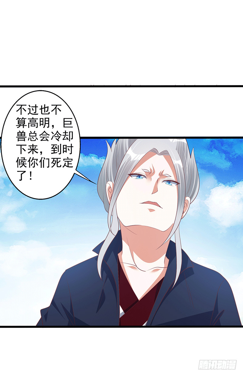 如烟快点跑！！！-第33话