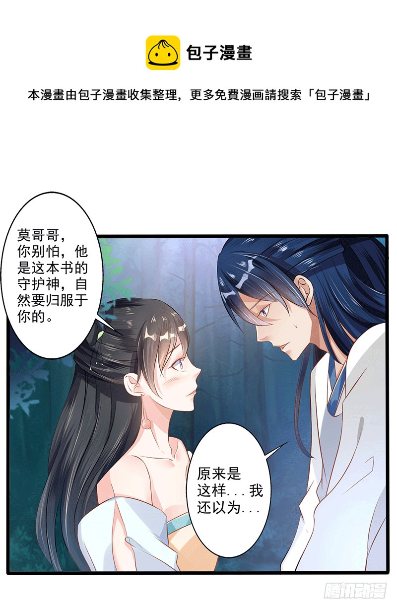书的守护神-第35话
