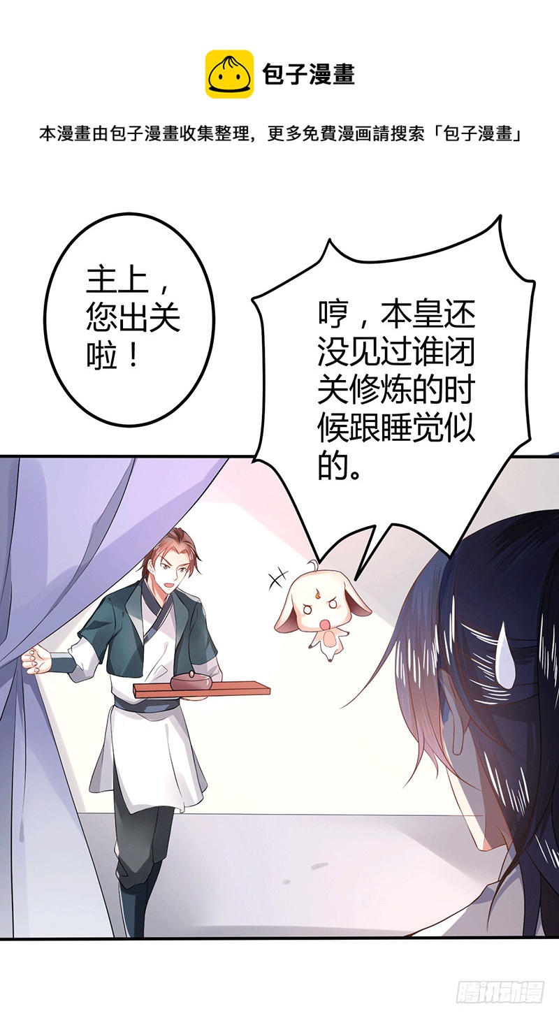闭关结束-第37话
