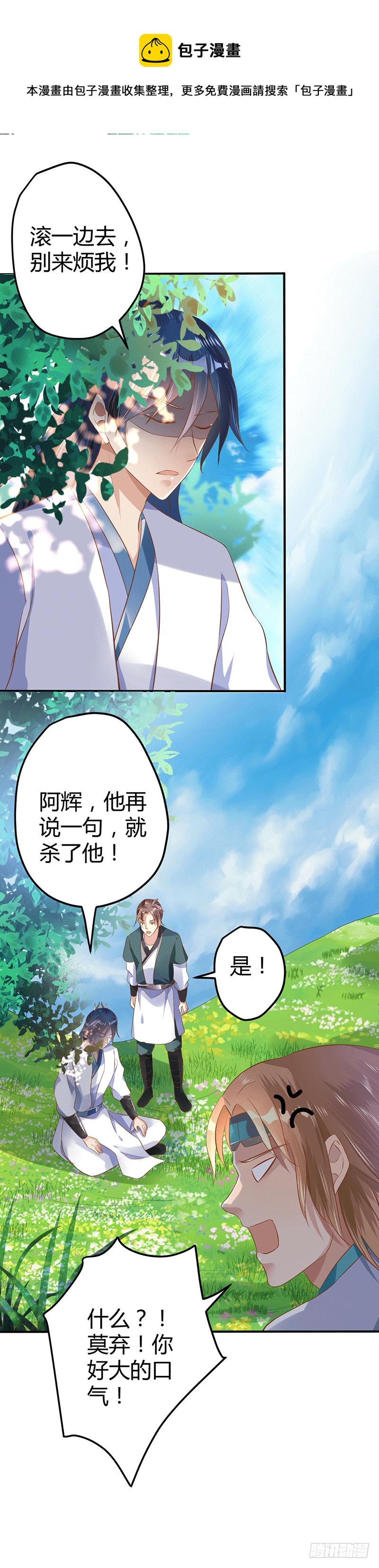 兽潮-第39话