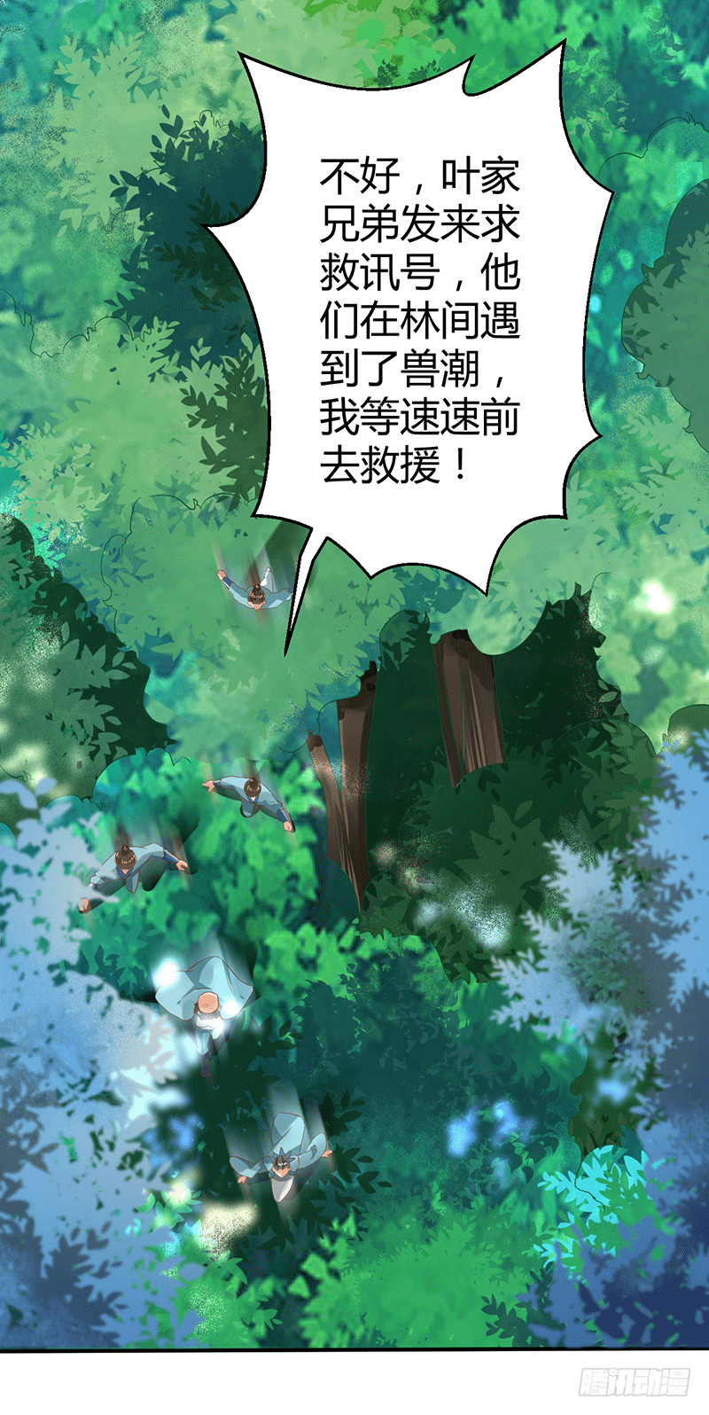 兽潮-第39话