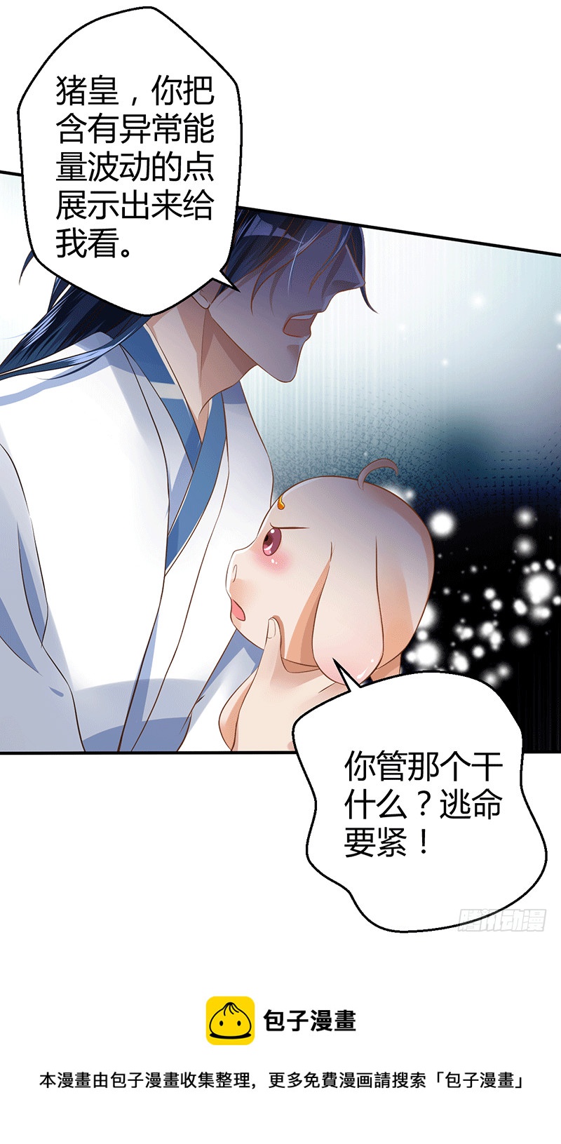 兽潮-第39话