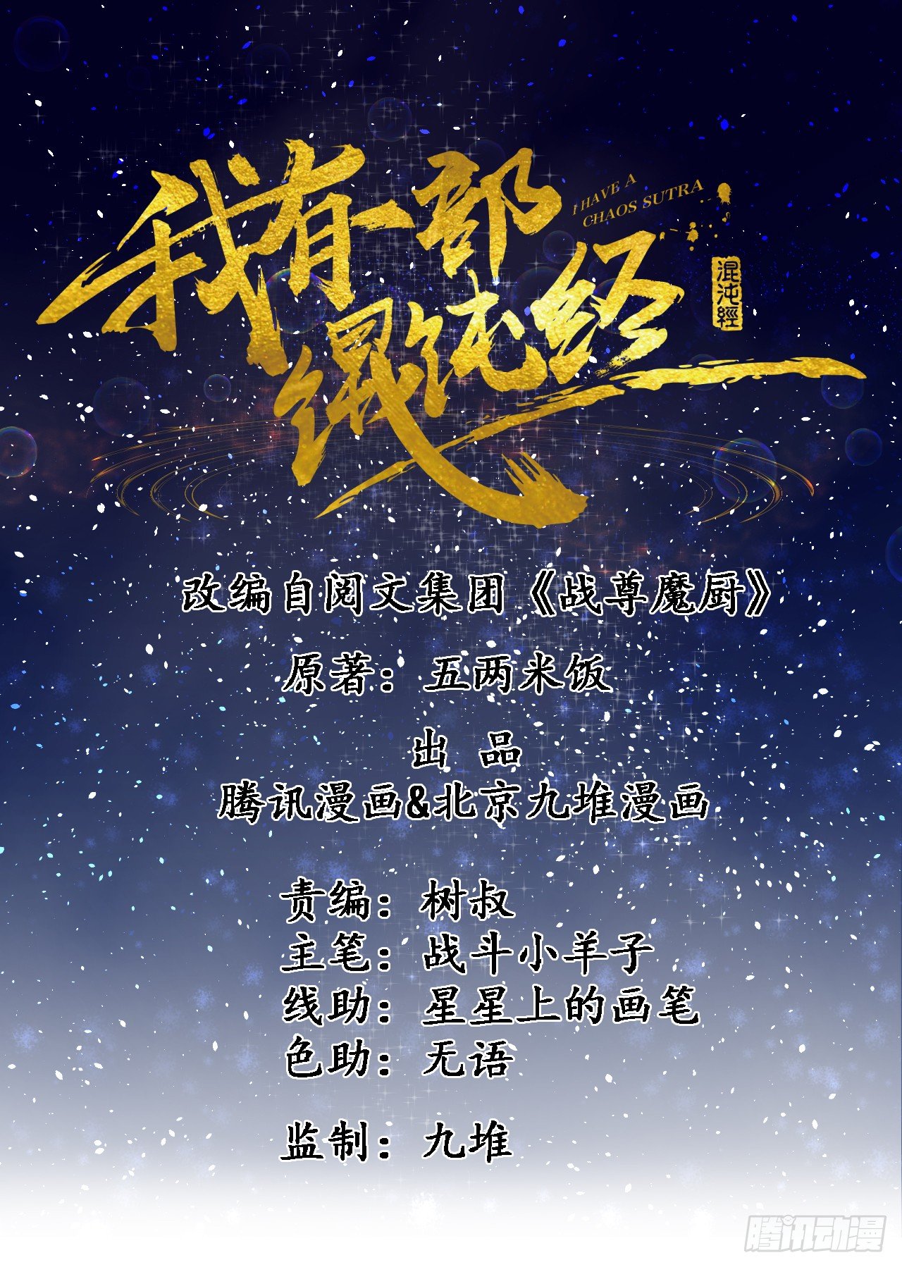 0分废物？！-第5话